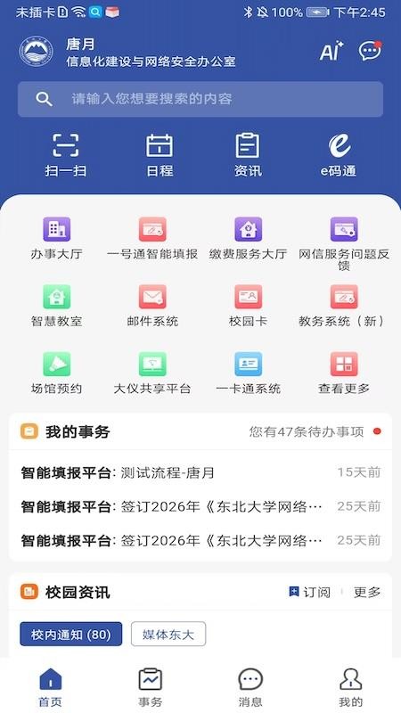 智慧东大官网版v3.1.5截图3