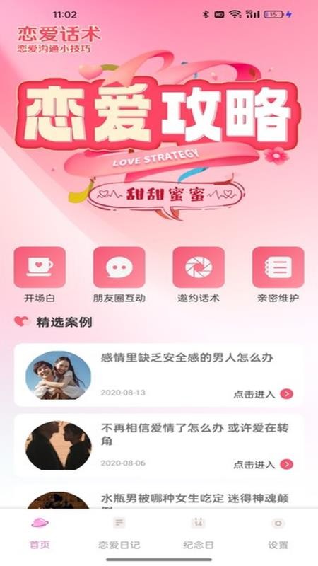 聊个天话术手机版