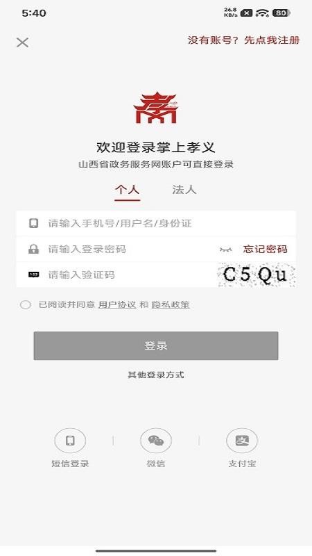掌上孝义官网版v4.0.0截图3