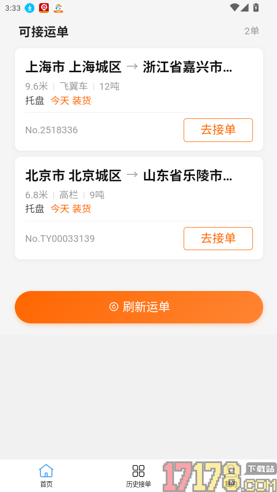 恒安捷运司机免费版APP