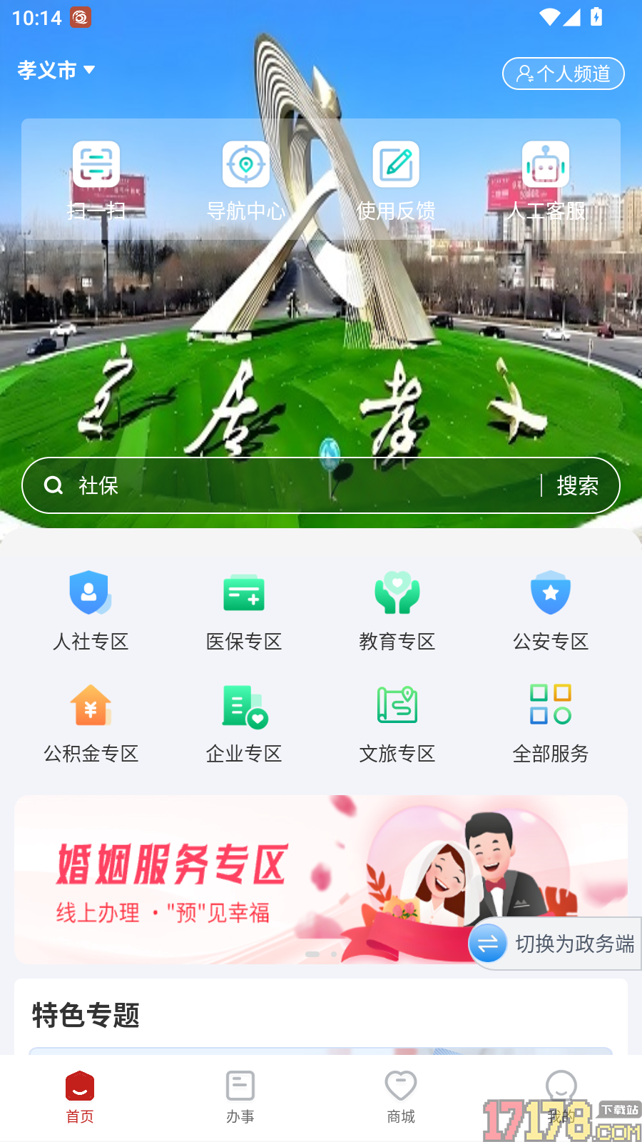 掌上孝义官网版