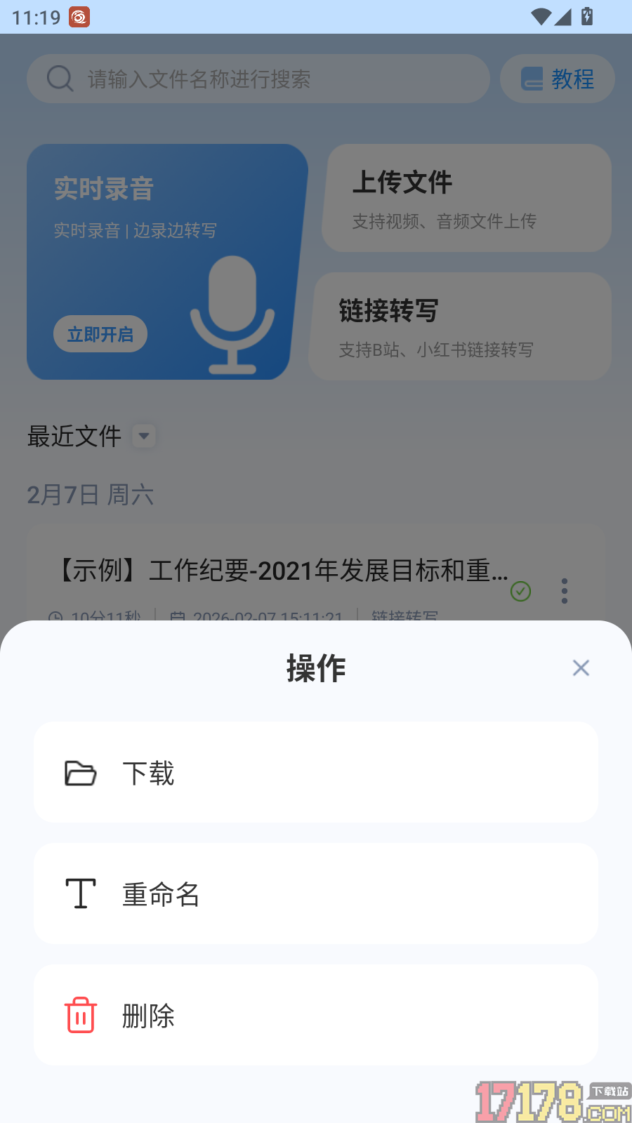 知音听写免费版