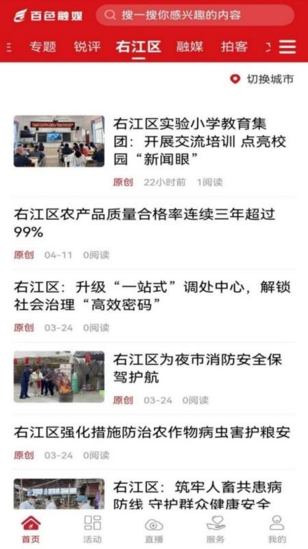 百色融媒免费版v5.0.4截图2