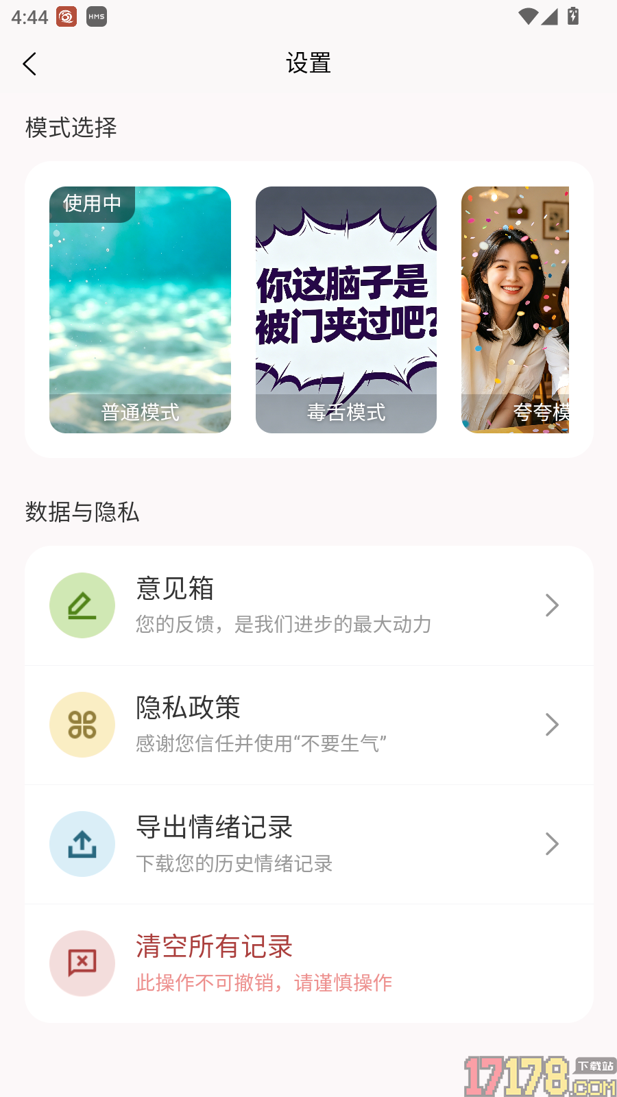 不要生气免费版