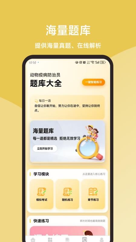 动物疫病防治员题库大全手机版v1.1.1截图4