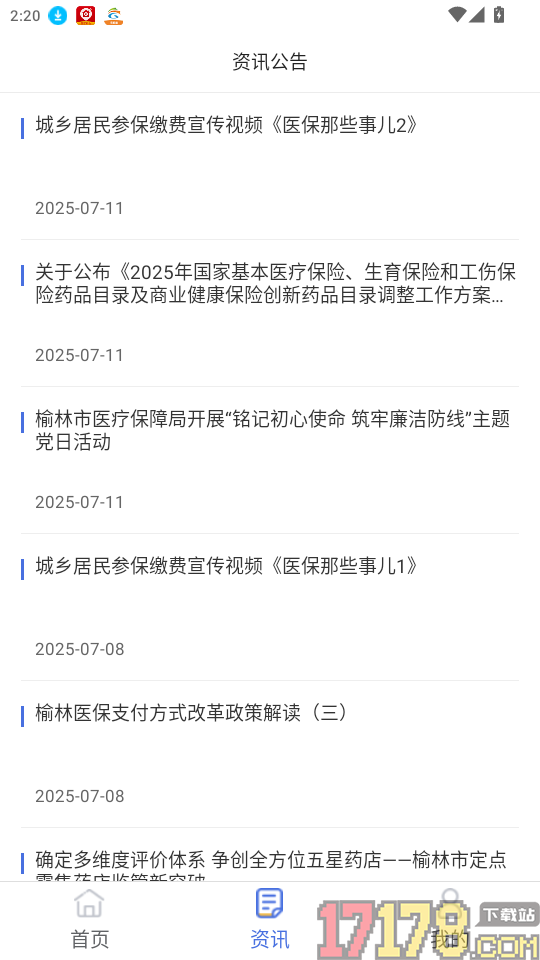 榆林智慧医保手机版