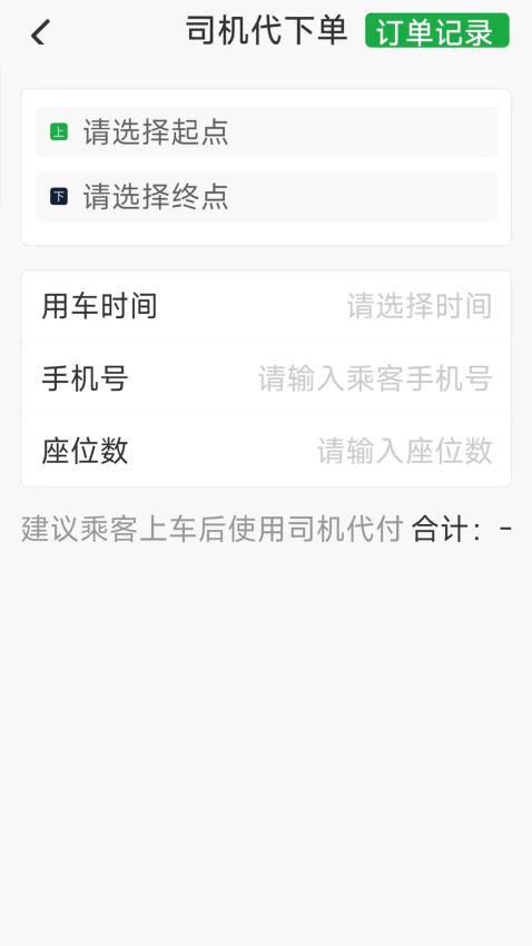 云南出行司机APP最新版v4.0.5截图2