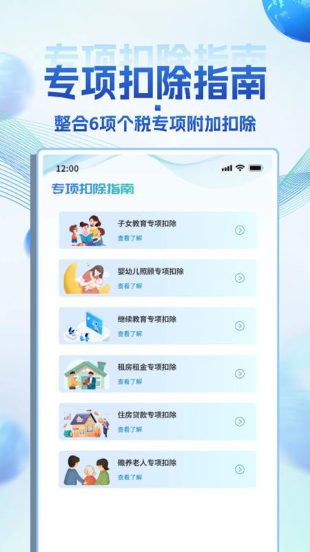 掌上退缴助手官网版v1.0.0截图4