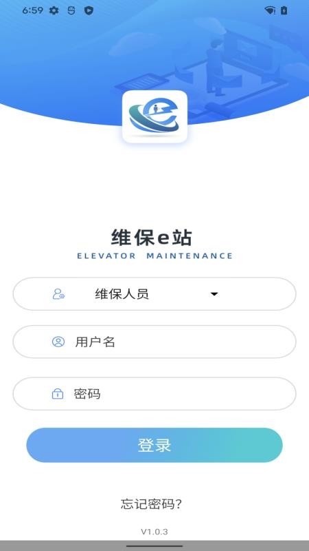 维保e站最新版v1.1.81截图5