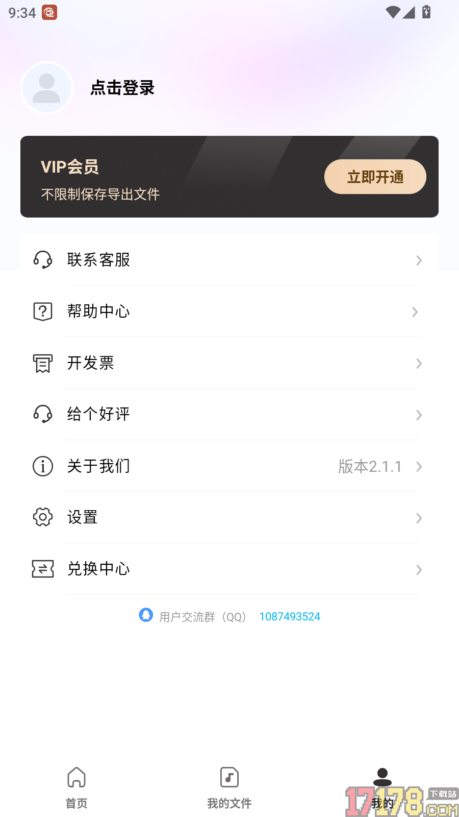 音乐格式转换器AI智能版软件