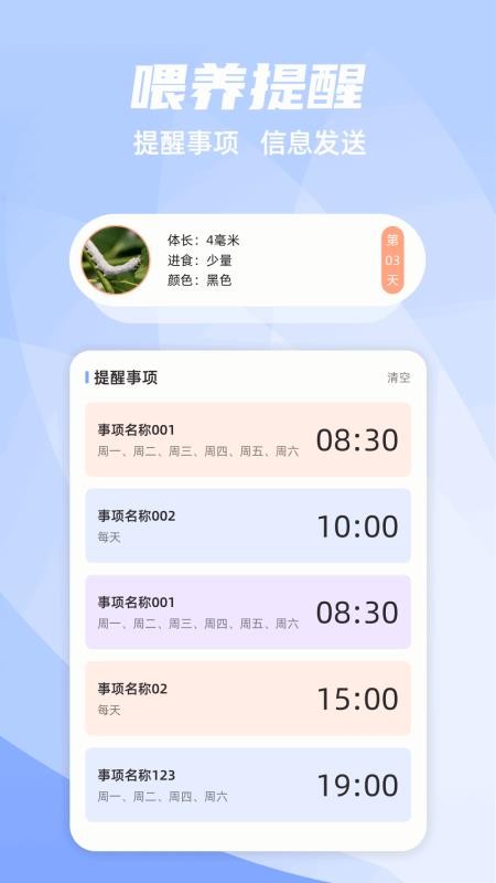 养蚕日常软件v1.4截图2
