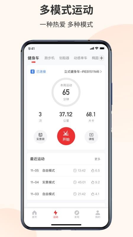 我是铁人最新版v1.1.1截图2