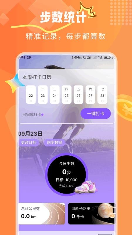 走路有福官网版v6.8.2.2截图4