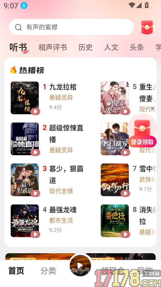 海马畅听免费版
