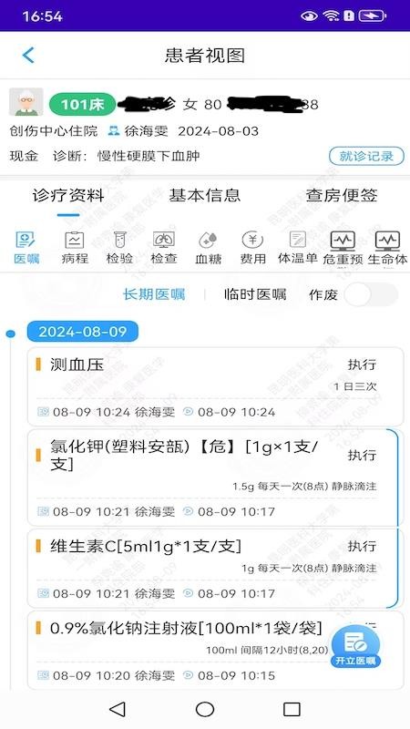 掌上昆医附一官网版v3.0.9截图3