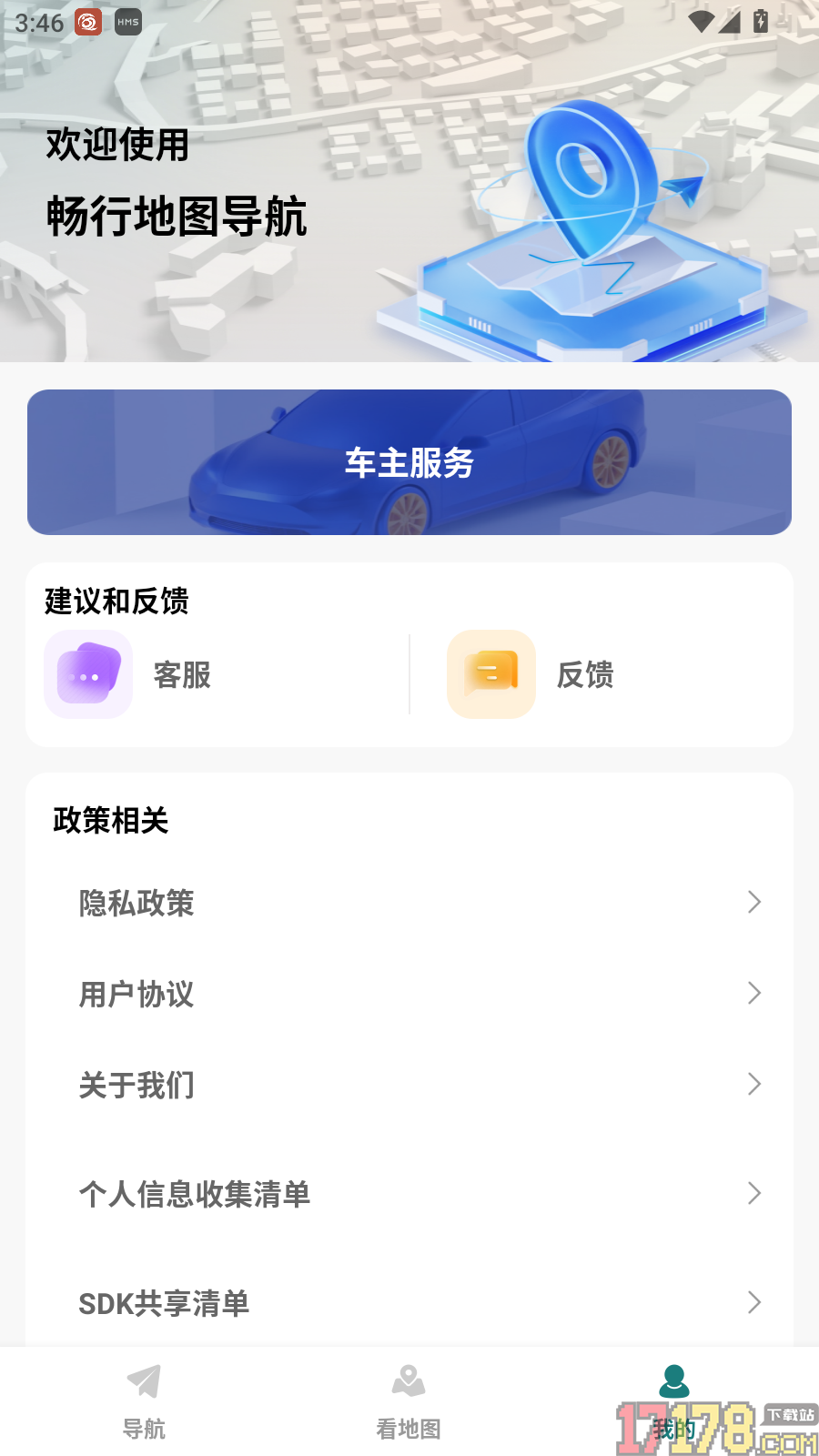 北导卫星导航手机版