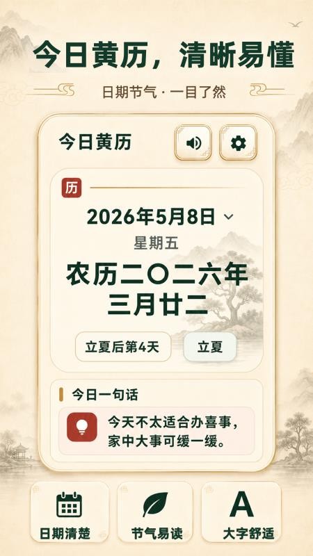 大字版天气日历免费版v3.3.0506截图3