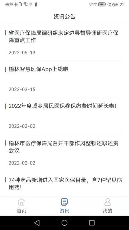 榆林智慧医保手机版v1.7.0截图4
