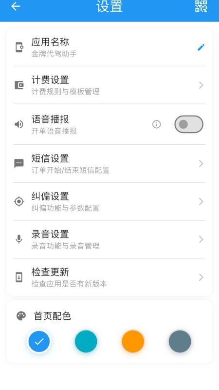 金牌代驾助手最新版v1.3.0截图3