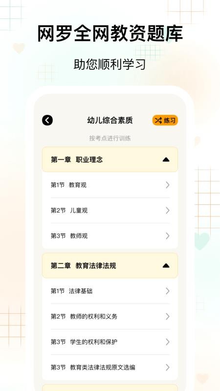 拾贝题库手机版v1.0.2截图3