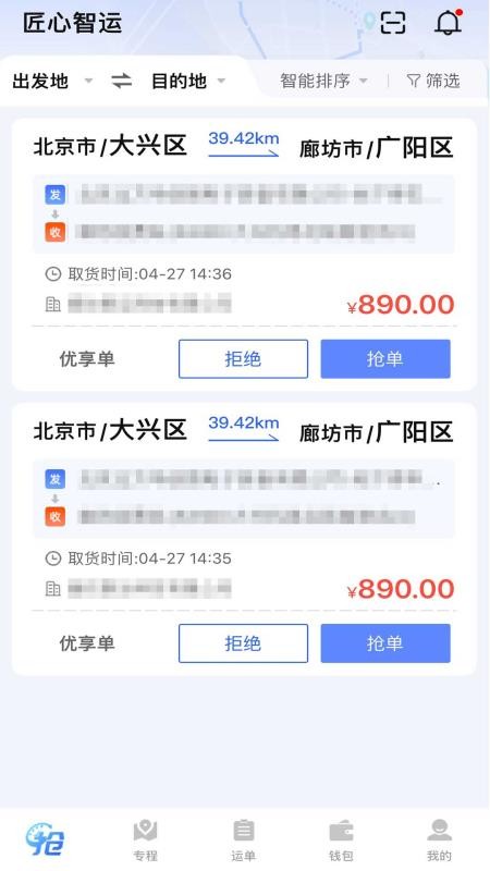 匠心智运聚合版司机端官方版v1.1.0截图4