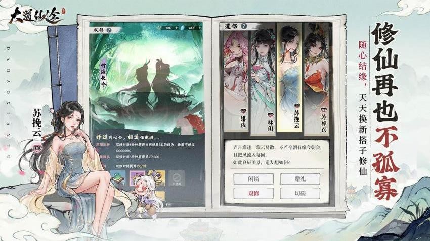 大道仙途游戏v1.0.2截图2