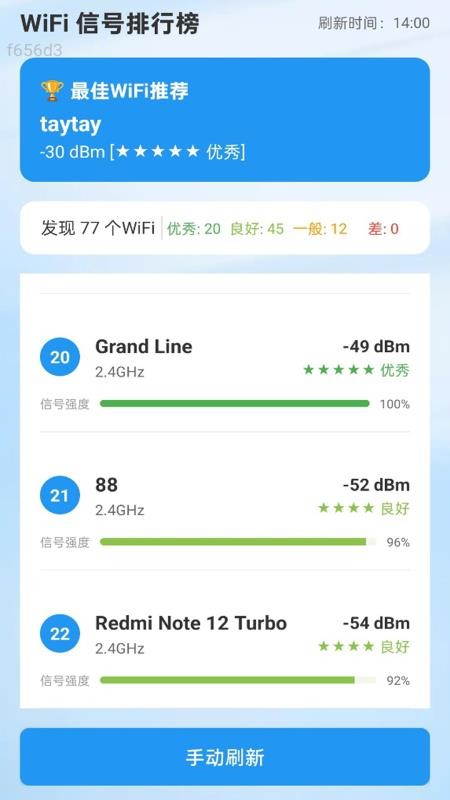全通WiFi官方版v2.0.2截图3