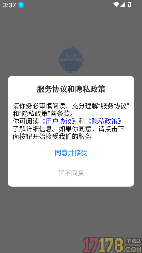 无人机考试同步题库大全软件