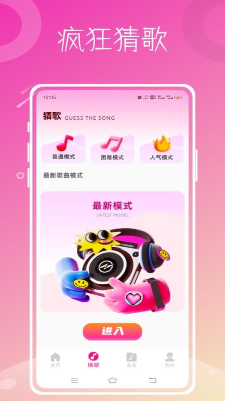 猜歌名安卓版v1.0.0截图4