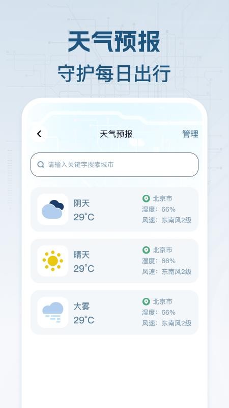 公交地铁查手机版v1.0.0截图2