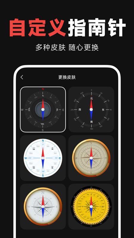 罗盘指南针助手appv1.0.1截图3