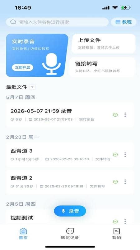 知音听写免费版v1.0.0截图1