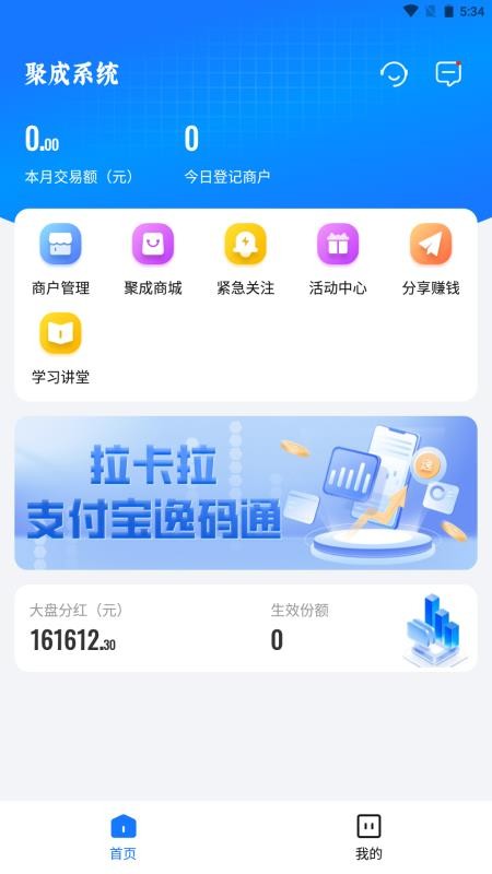 红顶聚成官网版