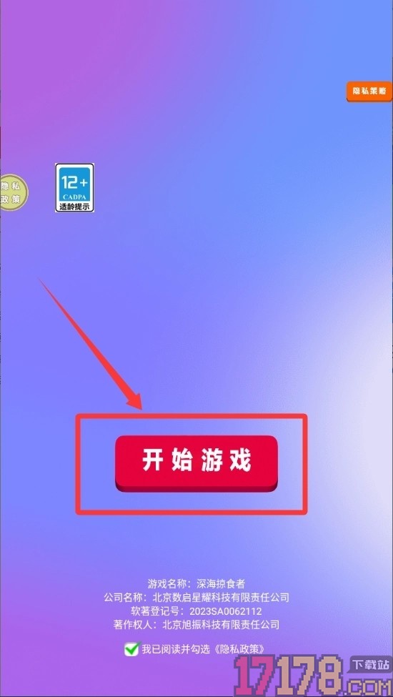 深海掠食者游戏