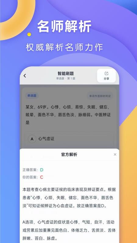 全汇医考官网版v1.0.1截图1