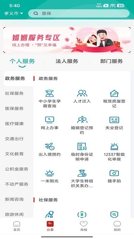 掌上孝义官网版v4.0.0截图1