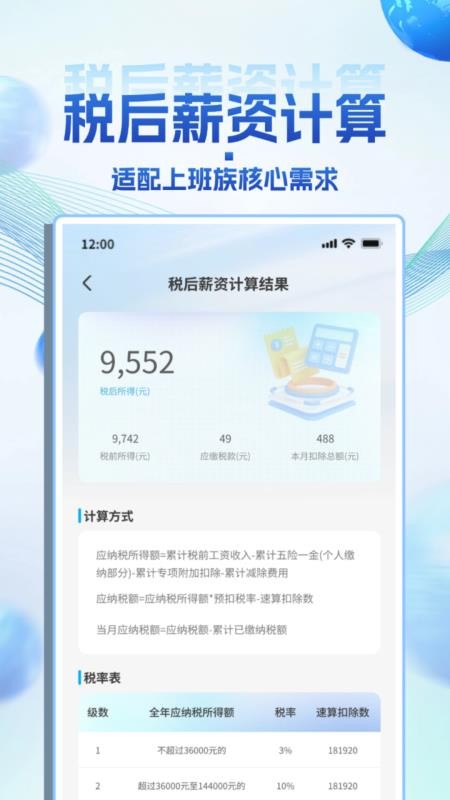 掌上退缴助手官网版