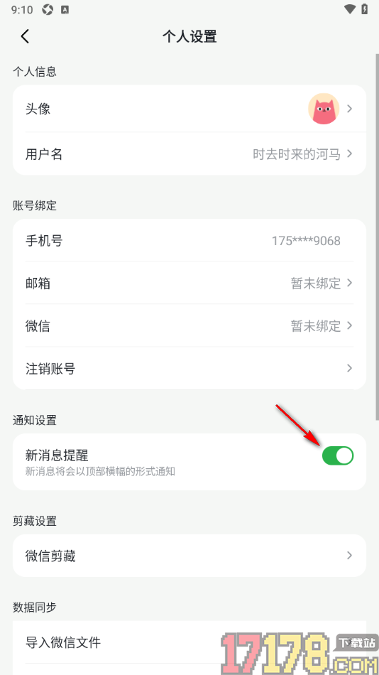 喵记多手机版设置禁止新消息以顶部横幅的形式通知的方法