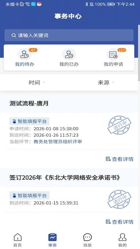 智慧东大官网版v3.1.5截图1