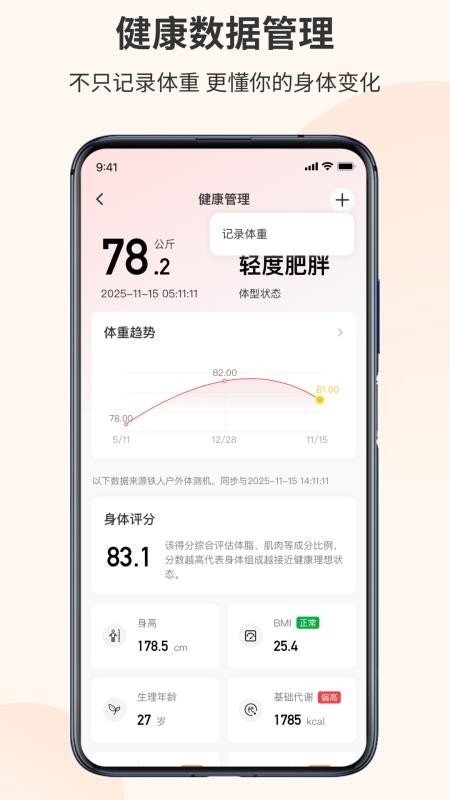 我是铁人最新版v1.1.1截图5