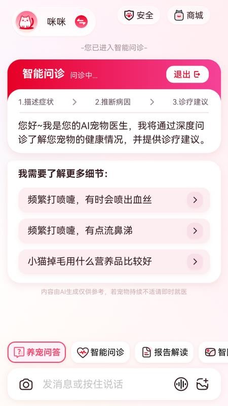 宠Ai最新版v2.0.0截图1