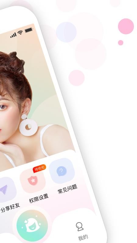 视频美颜助手官方版v4.0.9截图4