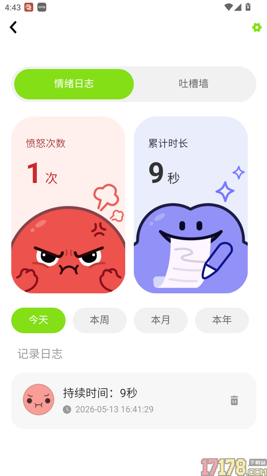 不要生气免费版
