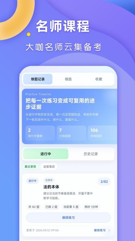 全汇法考最新版v1.0.1截图3