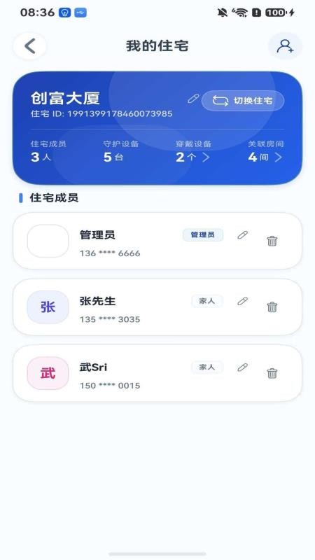 恒佑安手机版v1.1.9截图1
