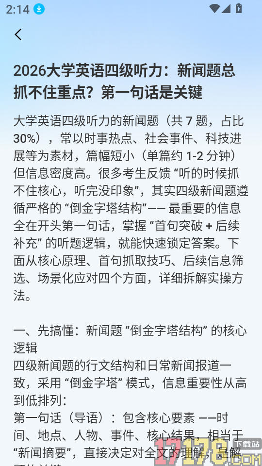 四六级英语学习平台免费版