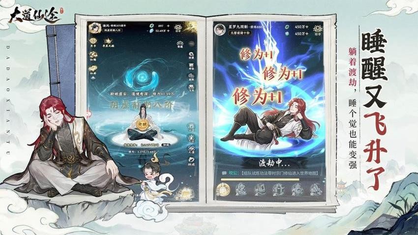 大道仙途游戏v1.0.2截图4