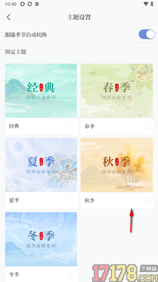 新甘肃手机版设置更换界面主题的方法