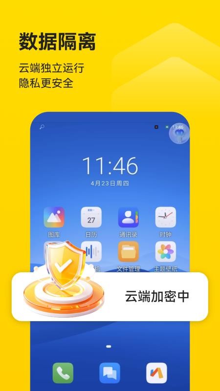 蜂云手机最新版v1.1.2截图3