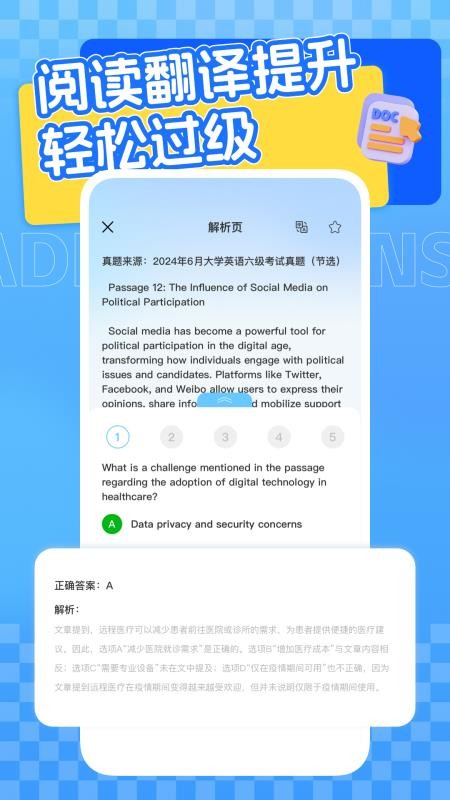 四六级英语学习平台免费版v1.0.1截图1